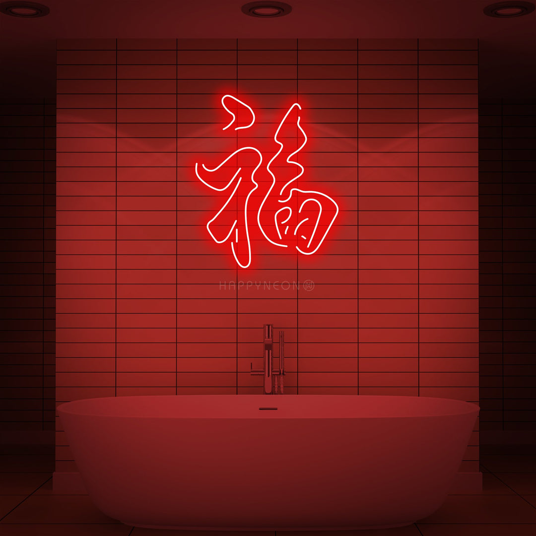 "Chinese Element Good Fortune" Neon Sign