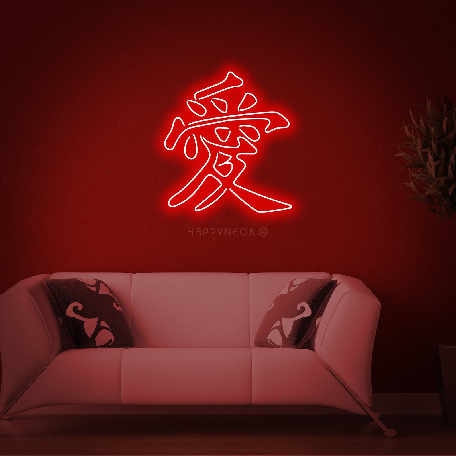 A flat graphical representation of the illuminated Chinese character for 'Love' as a neon sign concept, set against a stylized, slightly blurred background.