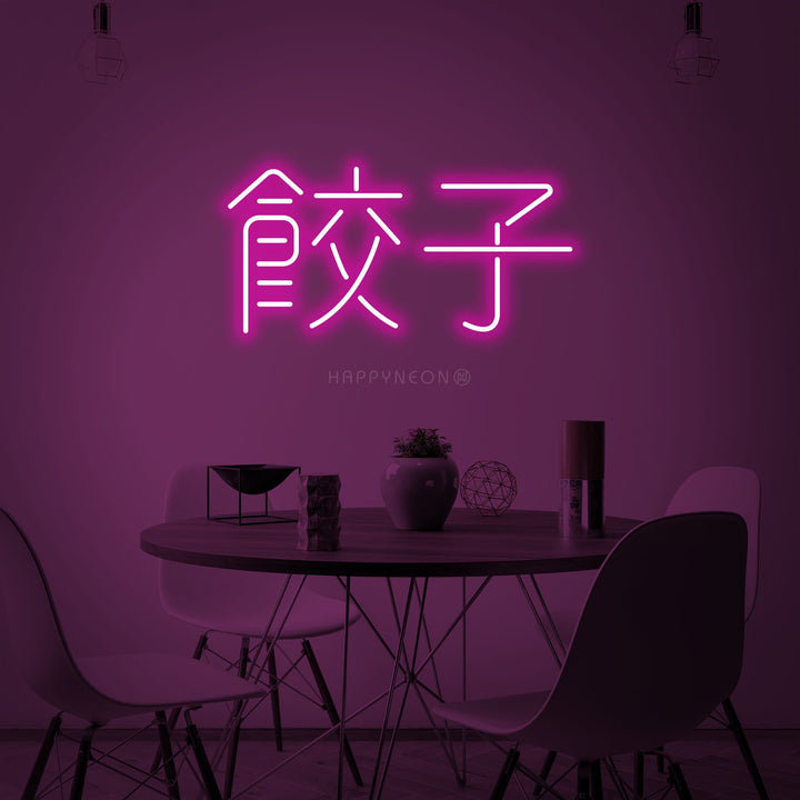 The graphic design of the Chinese Food Dumpling neon sign over a simple background.