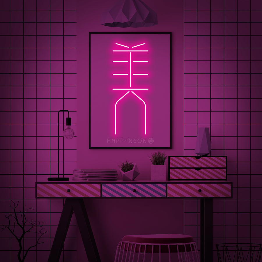 "Chinese Hieroglyph Means Beauty" Neon Sign