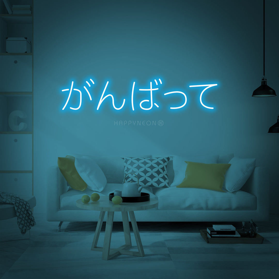 "Ganbatte Do Your Best Japanese" Neon Sign